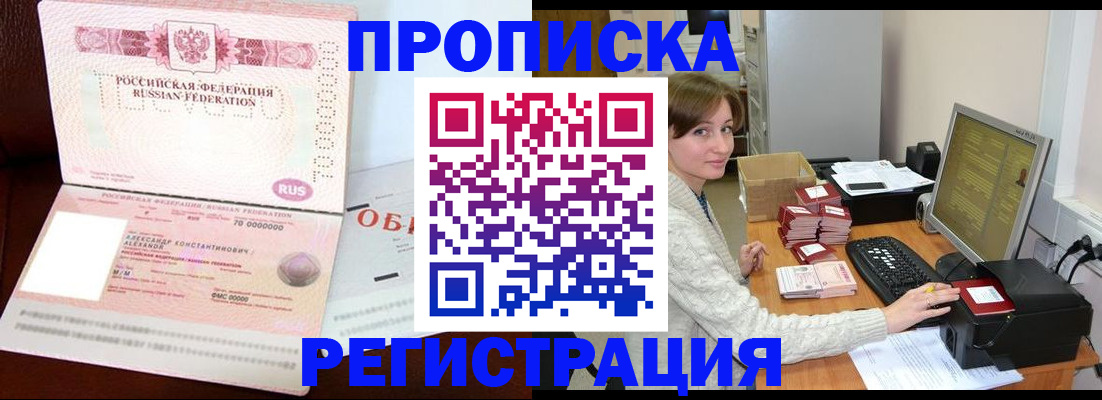 прописка регистрация в Лабытнанги