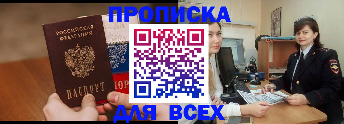 прописка гарантия в Лабытнанги