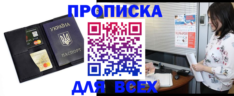 прописка для работы в Лабытнанги