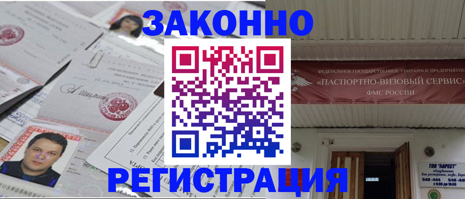 прописка для военкомата в Лабытнанги