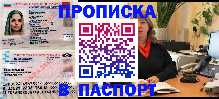 прописка для военкомата в Лабытнанги